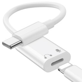2023新版登場 タイプ C Lightning イヤホン端子 変換アダプタ USB Type C to ライトニング イヤフォン オーディオ 変換 ケーブル 対応iPhone 15/15 Pro Max/Plus/iPad Pro/Air 4 5