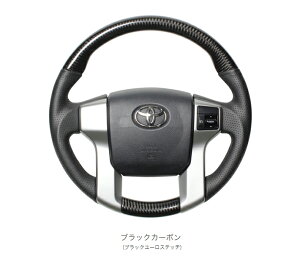 レアル REAL ステアリング ハンドル ランドクルーザープラド 150系 前期 中期 ブラックカーボン J150G-BKC-BK