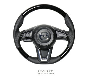 レアル REAL ステアリング ハンドル CX-3 シーエックス3 DK 後期 CX-5 シーエックス5 KF CX-8 シーエックス8 KG ピアノブラック MZD-PBW-BK