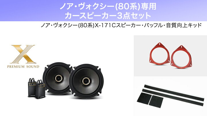 楽天市場】アルパイン ALPINE ノア ヴォクシー(80系)スピーカー 