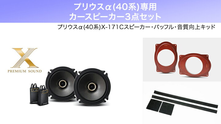 楽天市場】アルパイン ALPINE プリウスα(40系)スピーカー バッフル 