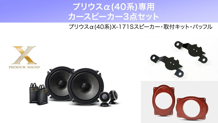 楽天市場】アルパイン ALPINE プリウスα(40系)スピーカー ツイーター 