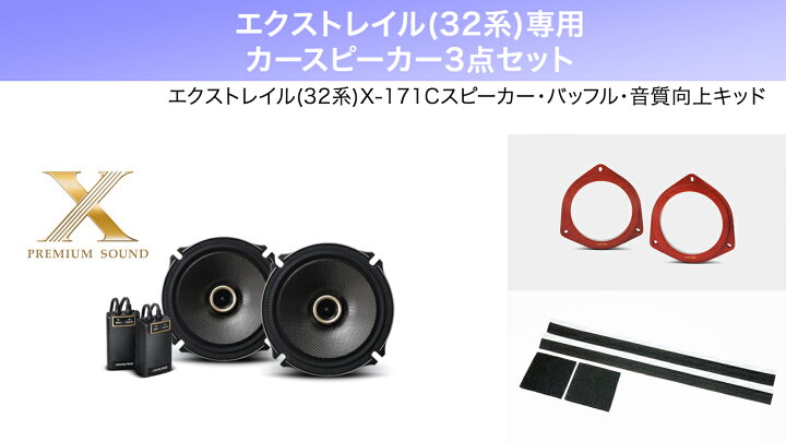 楽天市場】アルパイン ALPINE エクストレイル(32系)スピーカー 