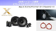 アルパイン ALPINE ハイエース(200系)スピーカー ツイーター取付キット バッフル カースピーカー3点セッ…