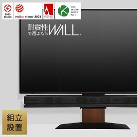 組立設置付き テレビ台 WALLインテリアテレビスタンドV4 フロアタイプ 60～90v対応 壁寄せテレビ台 TVスタンド 大型テレビ専用 背面収納 コード収納 ホワイト 白 ブラック 黒 ウォールナット ブラウン 震度7耐震試験済み EQUALS イコールズ