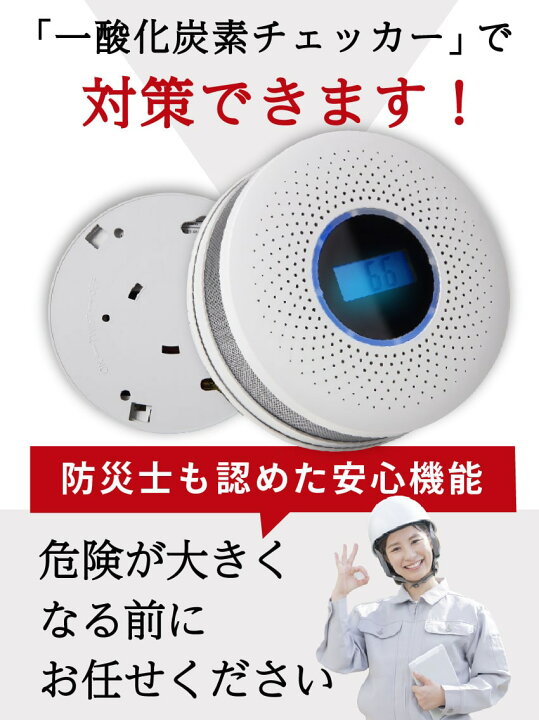 楽天市場】＼レビュー投稿でプレゼント実施中／一酸化炭素チェッカー 