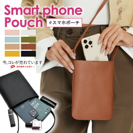 スマホショルダー スマホポーチ シンプル かわいい 無地 くすみカラー 送料無料 上品 黒 ブラック お出かけポーチ スマホ用ポーチ スマホポシェット 大人 ポシェット 肩掛け サコッシュ 大容量 あす楽 レデイース ショルダーバッグ 革 スマホポーチ