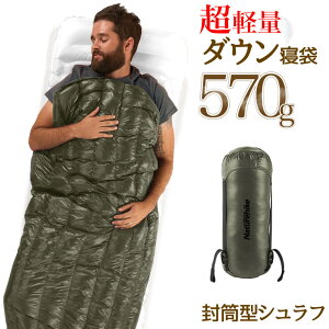 【わずか570g!】【2020最新 シュラフ】 Naturehike 寝袋 ダウン 封筒型 軽量 二人用 に 連結 夏用 冬用 オールシーズン 防水 車中泊 ツーリング 防災 ねぶくろ キャンプ用品 アウトドア 圧縮袋+メッシュ収納袋付[ネイチャーハイク正規6ヶ月保証]全3色(オリーブ)