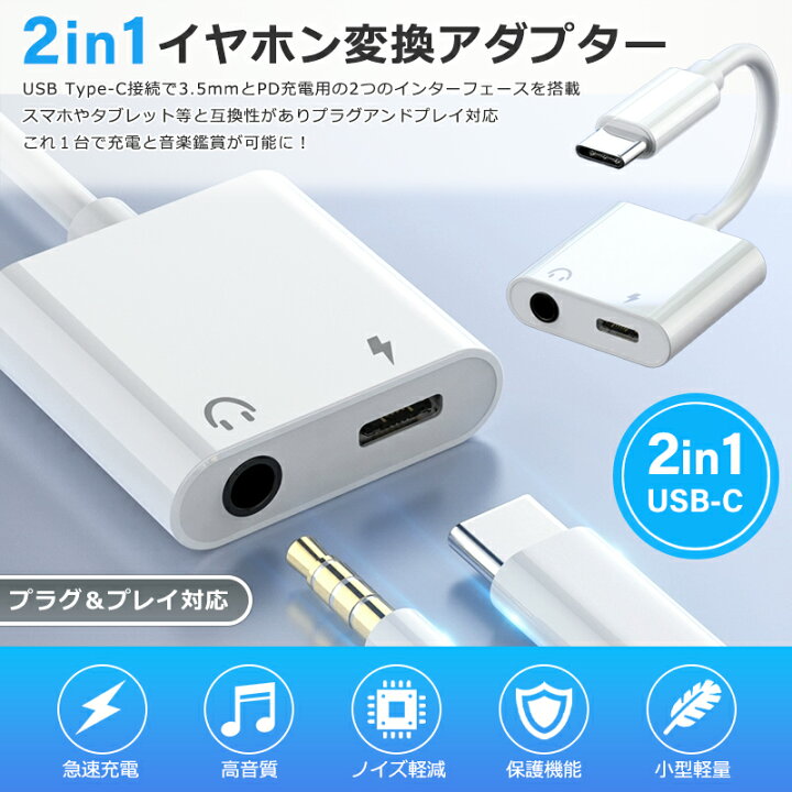 楽天市場】PD3.0充電対応 USB-C 3.5mm オーディオ イヤホン 2in1 変換 