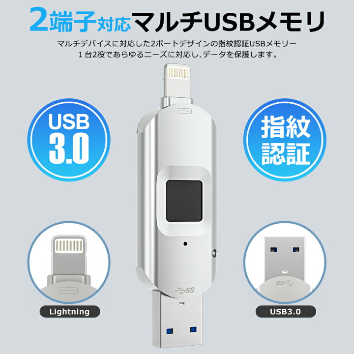 楽天市場】iOS対応 指紋認証 USB3.0 フラッシュ メモリー ドライブ 