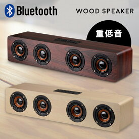 家庭映画館サウンド、量販店はないbluetooth サウンドバースピーカー 、ウッド色（他ベージュ色も有）、大人の時間リラックスのウッドスピーカー重低音、無線有線でもOK、MF放送受信可能ステレオ