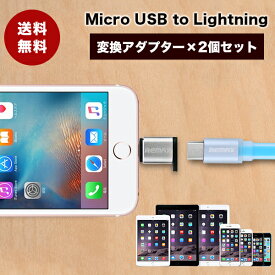 変換アダプター Micro USB to Lightning 変換アダプター 2個セット マイクロUSBをライトニングに変換アダプター充電データ転送 超小型 超軽量 iPhoneiPad対応 アルミニウム合金素材 2個セット