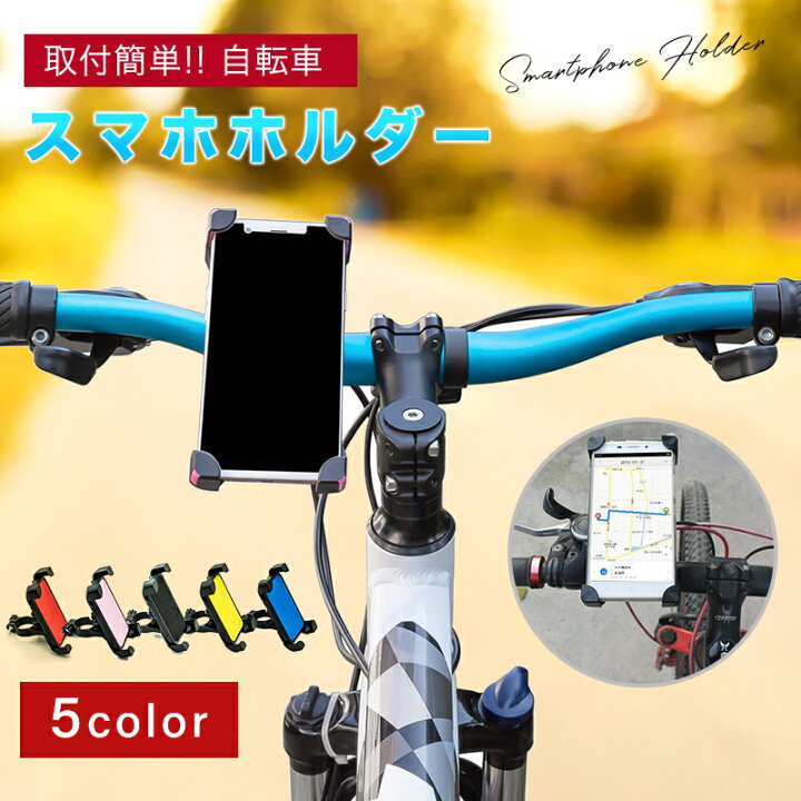 楽天市場】自転車 スマホ ホルダー スマートフォン スマホホルダー 高 
