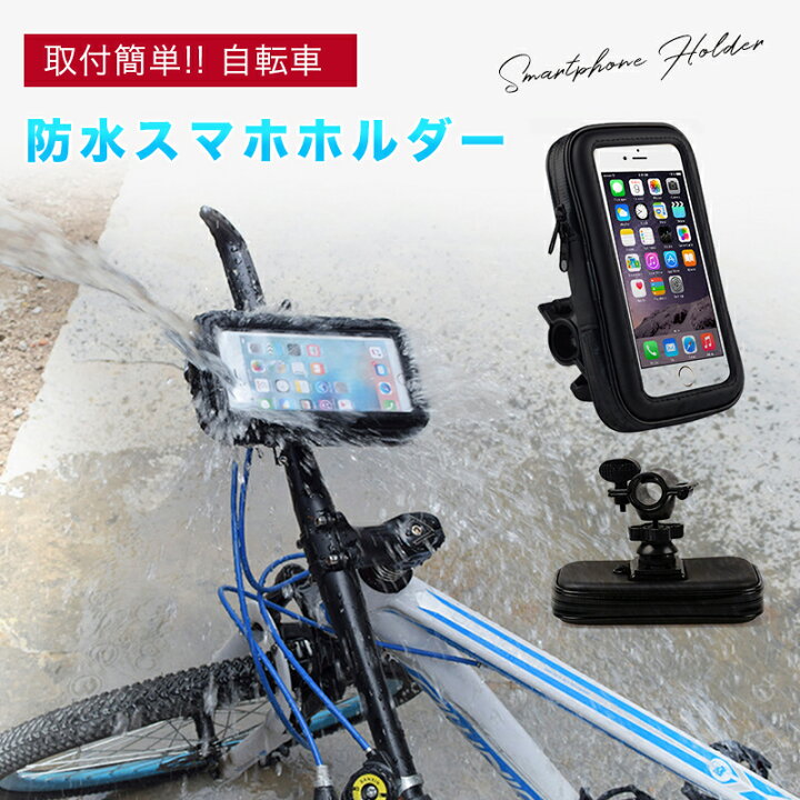楽天市場 ウーバー用など自転車やロードバイク防水スマホ ホルダー スマートフォン スマホホルダー 携帯ホルダー ママチャリ バイク Iphone Android対応 脱落防止 ナビゲーション マウントホルダー ハンドル スマホ Plaza