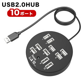 USBハブ10ポート HUB usb ハブ 軽量型.超便利.なんと10まで拡張するUSB2.0ハブ USB ハブ USBハブ