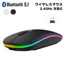 ワイヤレス無線マウス　Bluetooth、人間工学マウス　セカンドマウス レイン虹色変換LEDライト、静音 軽量 USB 充電式 超薄型 2.4GHz 3DPIモード 左右利き用 、便利充電ケーブル付属