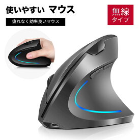 通常クリック音感があり、操作性を実感するワイヤレスマウス 無線 バーティカルマウス エルゴノミクス マウスPC 垂直マウス 、 充電使い易い コードレス（人気商品Bバージョン）色：ブラックのみ　注：マウス本体は光りません。