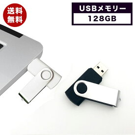 USBメモリー 128GB ブラック usb メモリ usbメモリー フラッシュメモリー 小型 高速 大容量 コンパクト シンプル コンパクト USB2.0