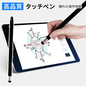 スマホ タブレットタッチペンスタイラスペン 高感度 金属製 軽量 スマートフォン タブレット タッチペン Android iPad iPhone対応