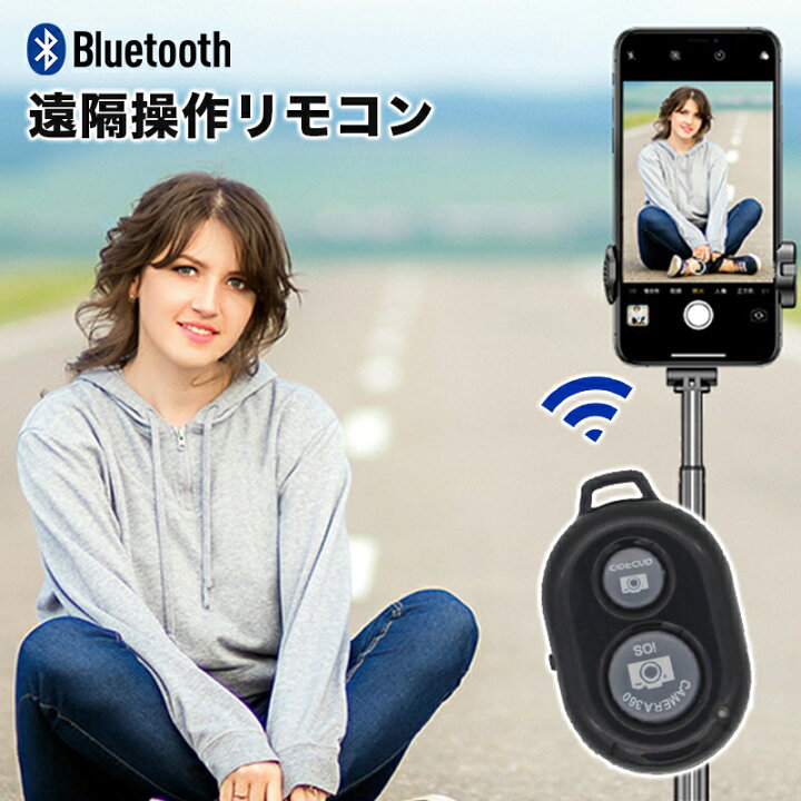 楽天市場 スマホ リモコン キーホルダーbluetooth 携帯 Ipad用リモコン 自撮りが楽しくなり Iphone Androidも使える携帯カメラ用リモコン 他人に頼まず自由に写真 動画撮影スイッチon スマホ Plaza 楽天市場 スマホ リモコン キーホルダーbluetooth 携帯 Ipad用リモコン 自撮りが楽しくなり Iphone Androidも使える携帯カメラ用リモコン 他人に頼まず自由に写真 動画撮影スイッチon スマホ Plaza
