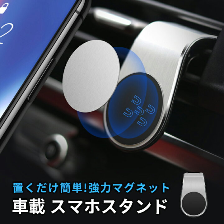 楽天市場 車用ホルダー マグネット スマホホルダー 車載用 スマホスタンド Iphone Xperia Galaxy アルミ合金 車用ホルダー 設計シンプル設置簡単使用便利 簡易包装です スマホ Plaza
