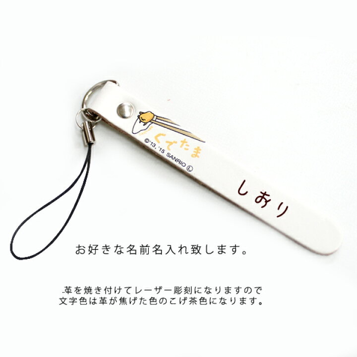 楽天市場 名入れ無料 ギフト無料 Sanrio サンリオレザーストラップ全22種類ハローキティ マイメロディ ぐでたま きりみちゃん ポムポムプリン けろっぴ バッドばつ丸 ウィッシュミーメル ギフト 誕生日 お祝い プレゼント オシャレ おしゃれ入学祝い 就職祝い