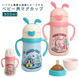2way XeX xr[}O }O 300ml Xg[}O  xr[}O g[jO }OJbv xr[ Ԃ oYj j̎q