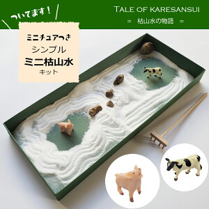 Vv~j͎RLbg ܂΂̂镗i ~j`A2t  Ԃ ͎R  ~j뉀 Ȓ  zen garden@paper Jt