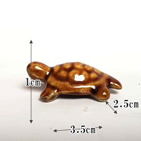 ミニチュア 置物 飾り フィギュア 茶 亀（かめ） 3.5cm 添配 盆栽飾り インテリア 枯山水 日本庭園 飾れる zen garden japan 箱庭 リラックス 海外へのおみやげ ミニチュア庭園 禅の所作 和のディスプレイ 和モダン 卓上 かれさんすい