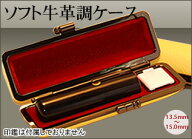 ◆高級ソフト牛革調ケース（イエロー） ◆13.5mm〜15.0mm用