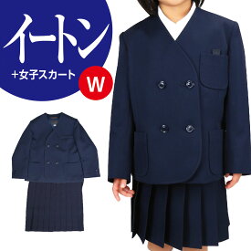 小学生 女子 学生服 イートンW貼りポケット スカート 上下セット 紺 A体 B体