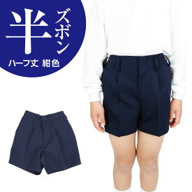 楽天市場 ハーフパンツ 学生の通販