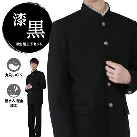 学生服 上着 ズボンセット ポリエステル100％ 黒 A体 150A-195A 64cm-110cm