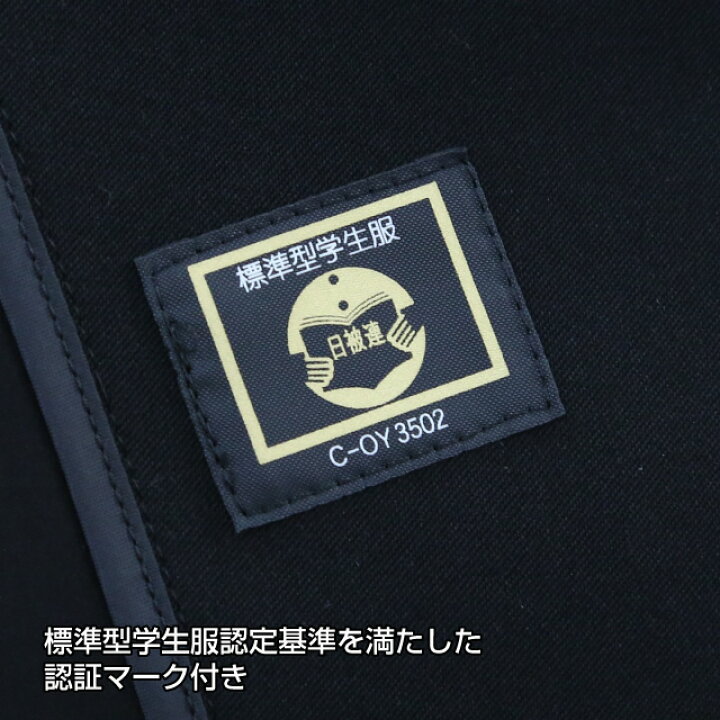 楽天市場】学生服 上着 ズボンセット ポリエステル100％ 黒 B体 170B 