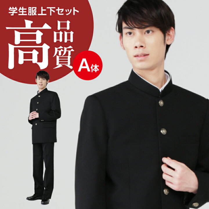 楽天市場】学生服 上下セット A体 ポリエステル100％ 黒 150A-195A  