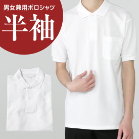 半袖ポロシャツ 白 綿65％ ポリエステル35％ 110-150 SS-5L