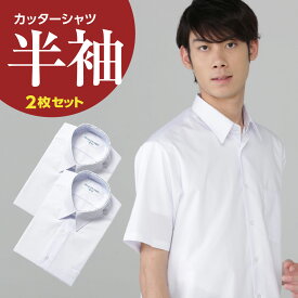男子半袖 スクールシャツ 白 綿55％ ポリエステル45％ 2枚セット
