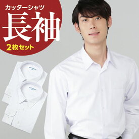 男子 長袖 スクールシャツ 白 綿55％ ポリエステル45％ 左胸ポケット 2枚セット A体 B体