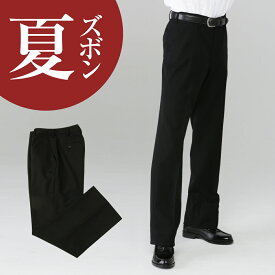 学生服 標準型 夏ズボン ポリエステル100％ 裾直し対応