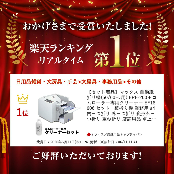 楽天市場】【セット商品】マックス 自動紙折り機(50/60Hz用) EPF-200＋