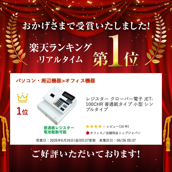 楽天市場】レジスター クローバー電子 JET-100CHR 普通紙タイプ 小型