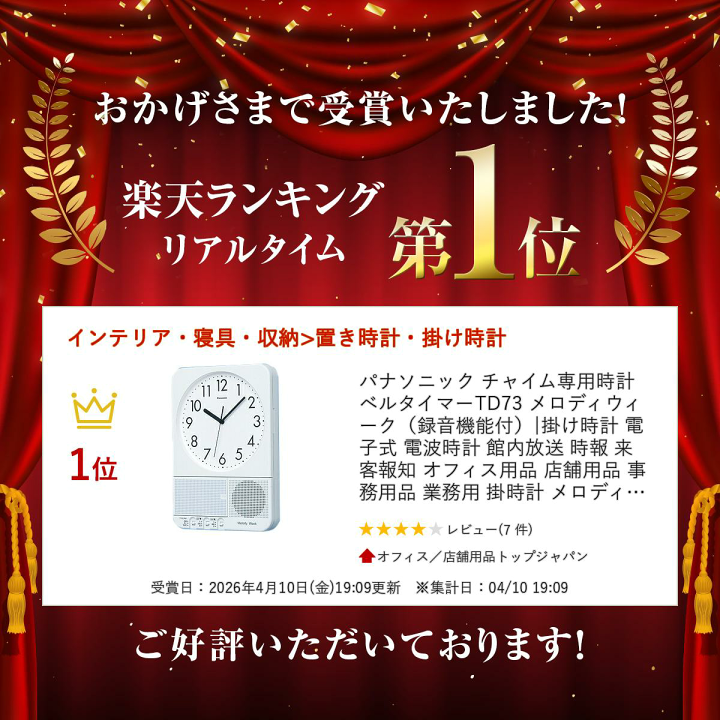 パナソニック チャイム専用時計 ベルタイマー TD73 パナソニック TDW73 チャイム用時計 ベルタイマー 株式会社きとみ電器