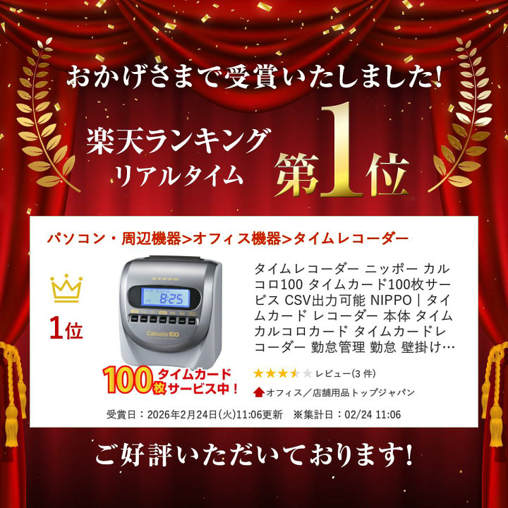 楽天市場】タイムレコーダー ニッポー カルコロ100 タイムカード100枚