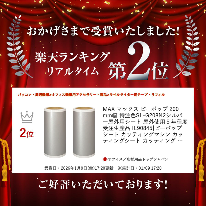 楽天市場】MAX マックス ビーポップ 200mm幅 特注色SL-G208N2シルバー