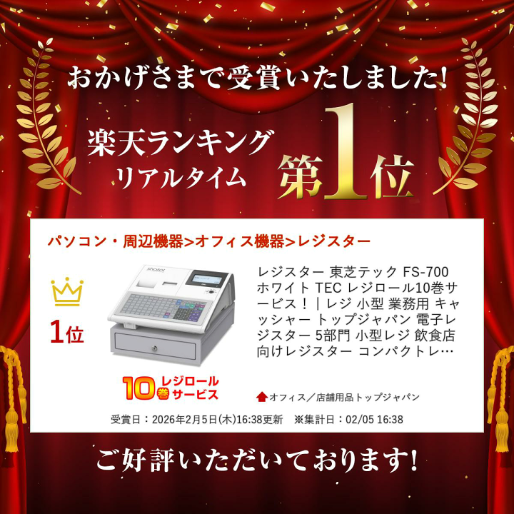 楽天市場】レジスター 東芝テック FS-700 ホワイト TEC レジロール10巻