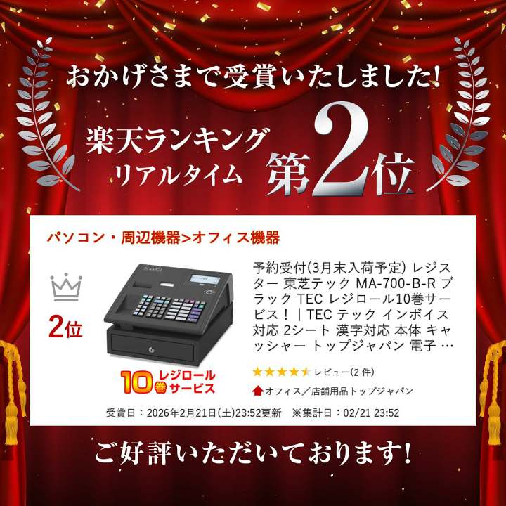 楽天市場】予約受付(6月上旬入荷予定) レジスター 東芝テック MA-700