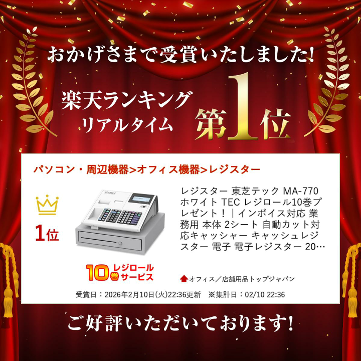 楽天市場】レジスター 東芝テック MA-770 ホワイト TEC レジロール10巻