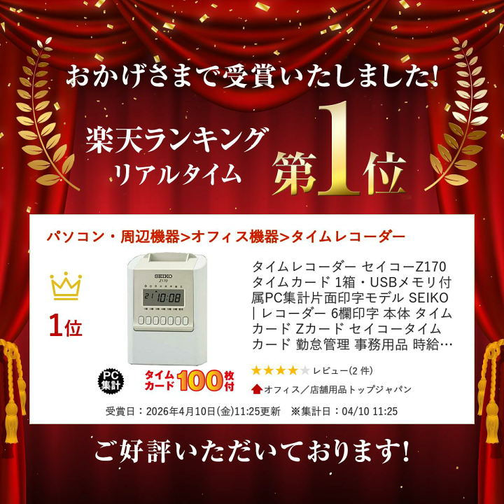 【印字確認済み】セイコー　タイムレコーダー　Z170 SEIKO（セイコー） タイムレコーダー Z170 タイムカード100枚付属
