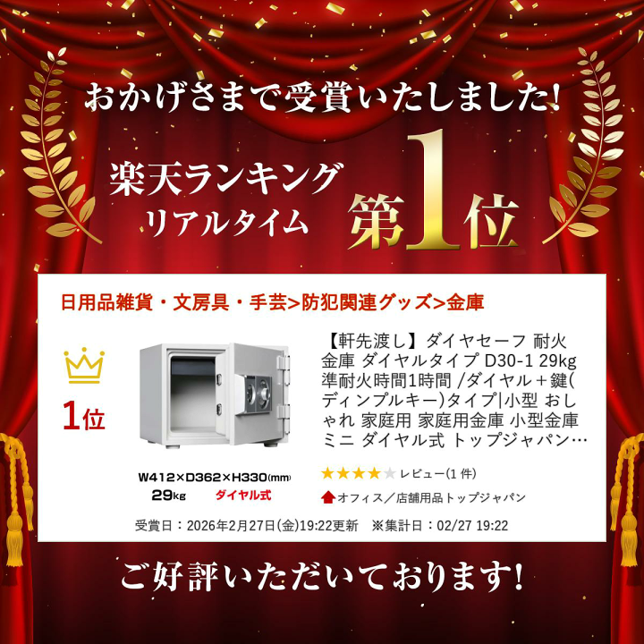 楽天市場】【軒先渡し】ダイヤセーフ 耐火金庫 ダイヤルタイプ D30-1