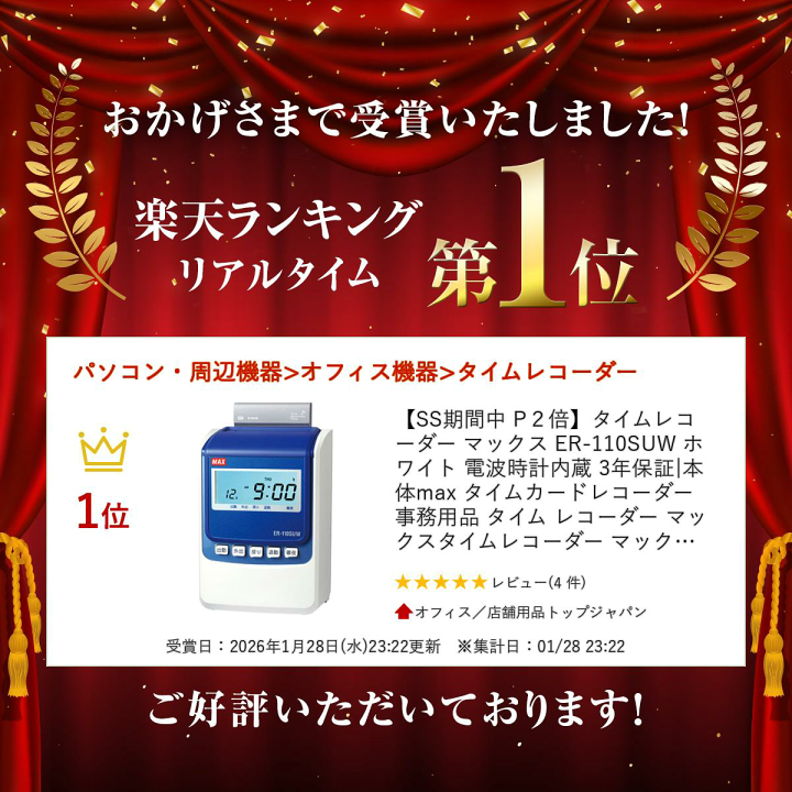 楽天市場】タイムレコーダー マックス ER-110SUW ホワイト 電波時計